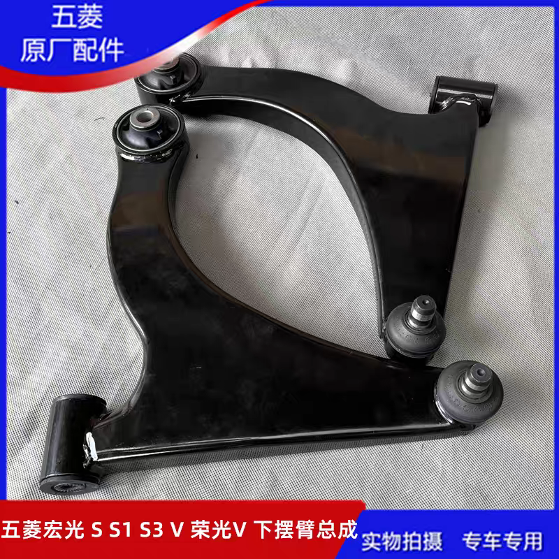 五菱宏光/S1/S3/V 宏光S含18款 荣光V 下摆臂总成  下支臂 三角臂,汽车零部件/养护/美容/维保,上下摆臂,淘宝优惠券,粉丝福利购,淘宝优惠卷