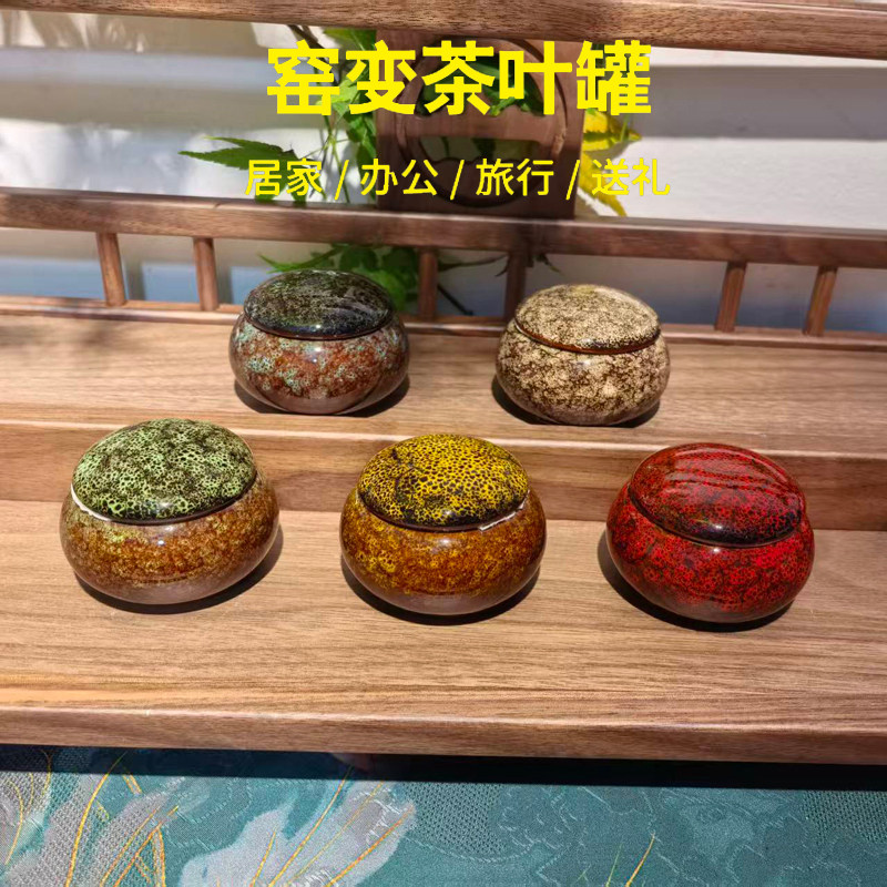 迷你窑变陶瓷小号药丸化妆古法胭茶叶罐