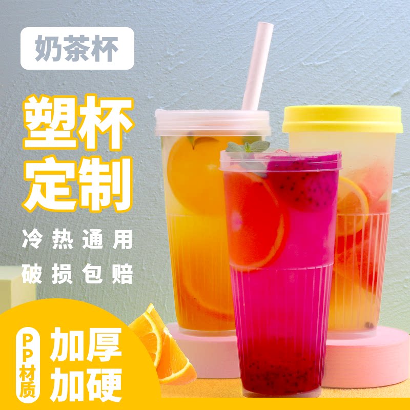 网红700ml一次性奶茶塑料乐乐杯柠檬向右透明创意防烫条纹杯带盖