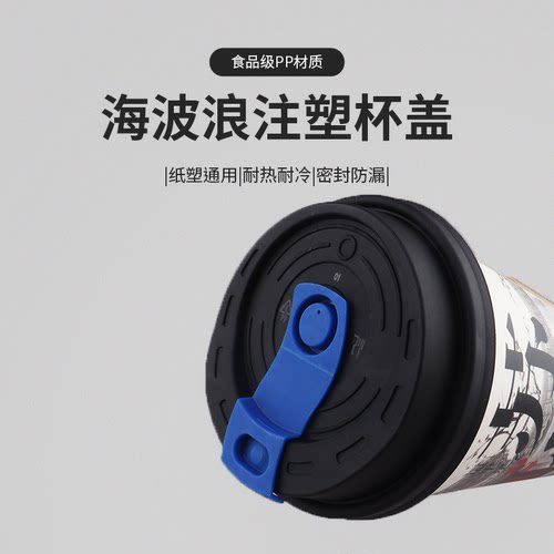 海波浪盖一次性90口径奶茶咖啡盖
