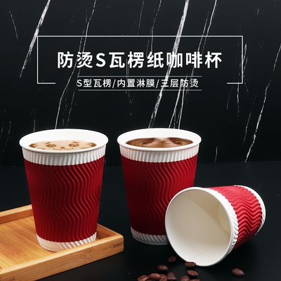 瓦楞杯一次性咖啡奶茶杯防烫