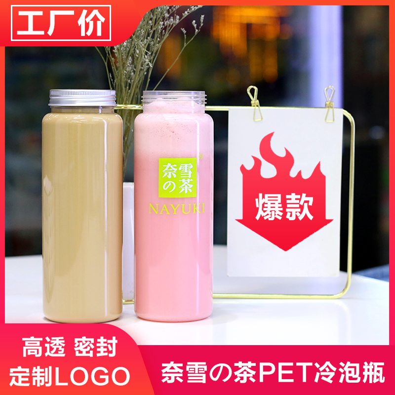 奈雪的茶一次性塑料冷泡瓶 pet饮料杯网红奶茶杯素匠泰茶果汁瓶子