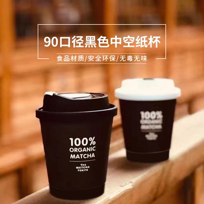 90口一次性中空黑色咖啡奶茶纸杯