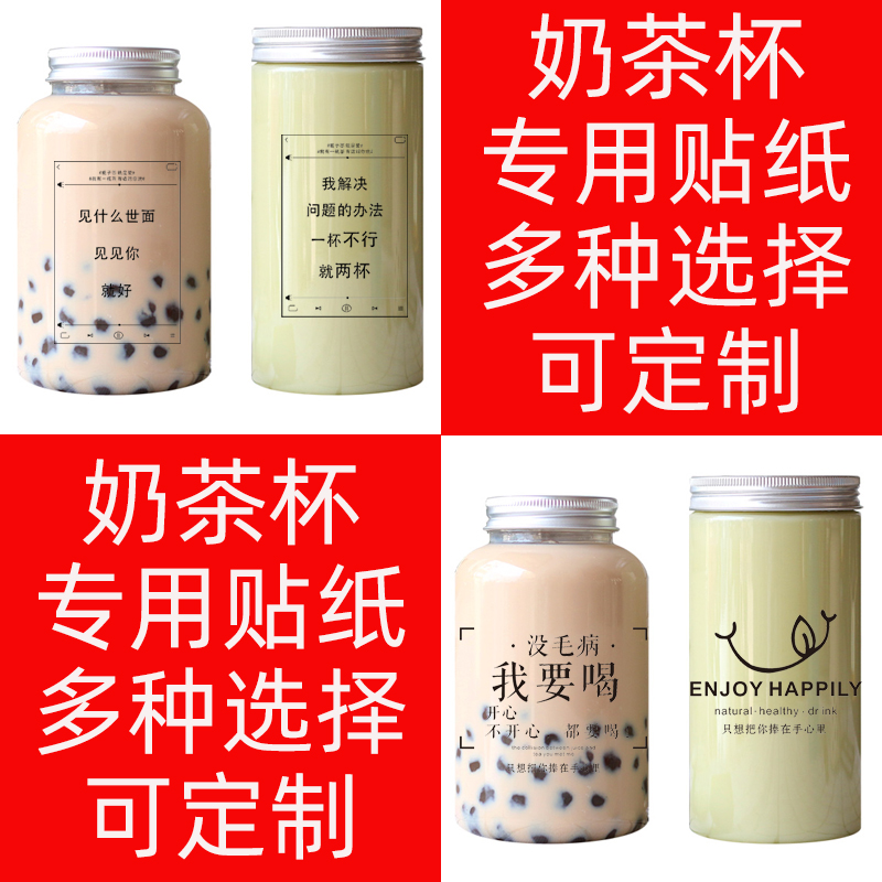 奶茶杯pvc防水标签印刷定制logo