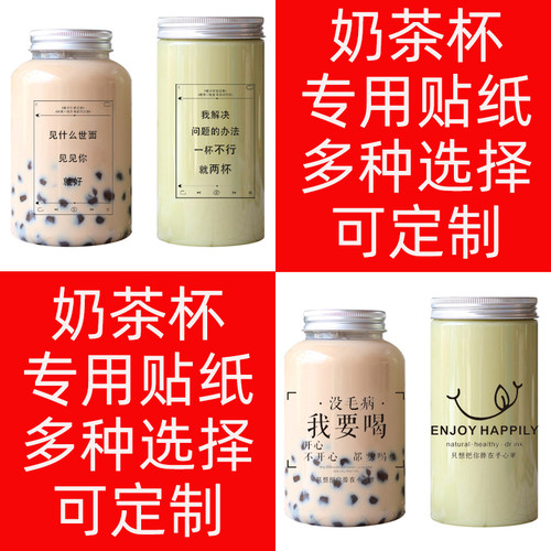奶茶杯pvc防水标签印刷定制logo