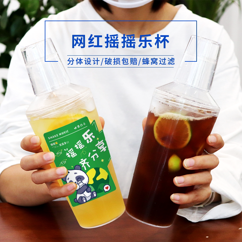 网红摇摇乐杯一次性塑料奶茶柠檬茶饮料果汁手摇瓶带盖雪克杯定制
