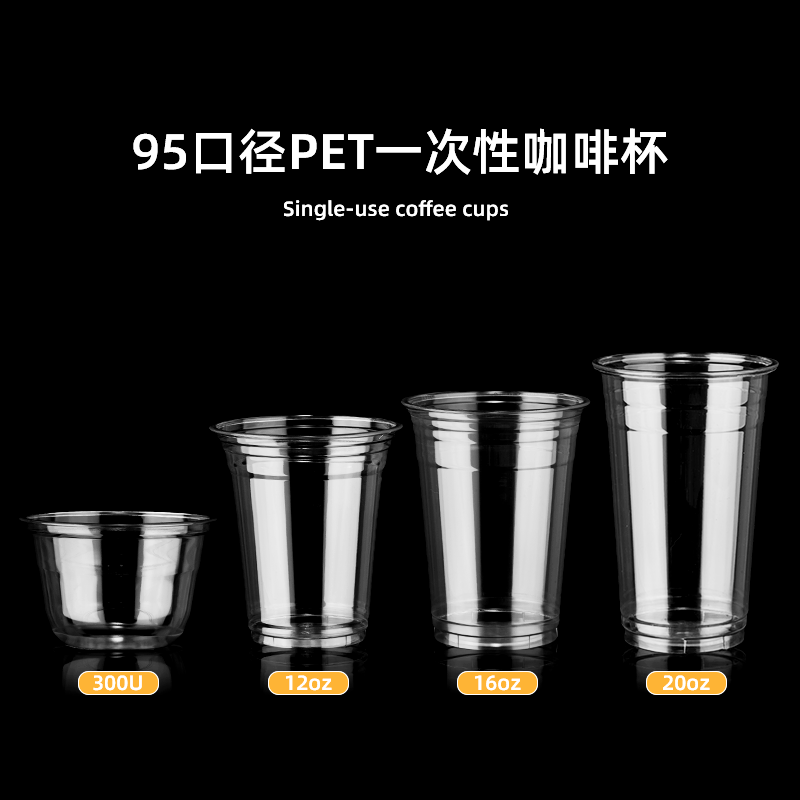 95口径一次性星巴巴同款PET透明塑料杯冷饮杯古名奶茶咖啡杯带盖
