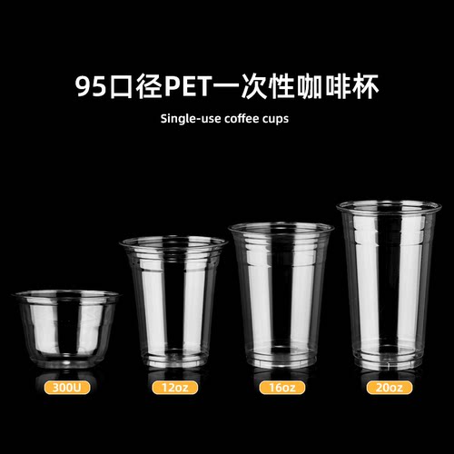 星巴巴古名同款pet塑料咖啡杯