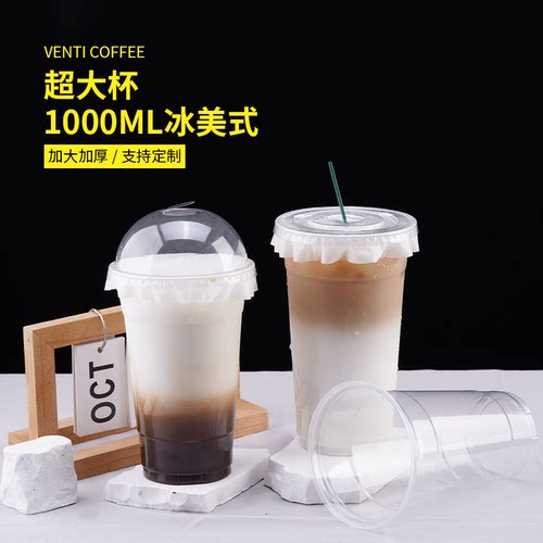 超大杯1000ml冰美式1L冷饮杯PET大容量奶茶咖啡水果茶饮品外带杯
