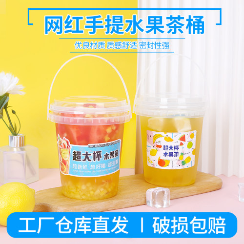水果大容量塑料网红奶茶桶
