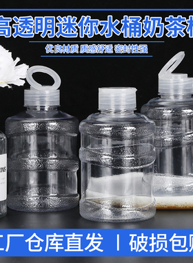 迷你宝藏网红水桶瓶装奶茶杯带盖一次性500ml650cc胖胖瓶外卖手提