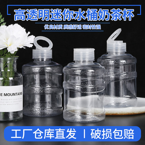 迷你水桶瓶装奶茶杯子网红一次性