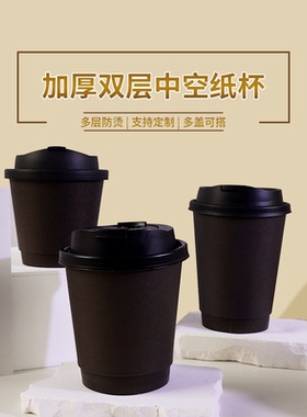 90口径一次性黑色双层咖啡纸杯纯黑中空杯奶茶热饮防烫纸杯子加厚