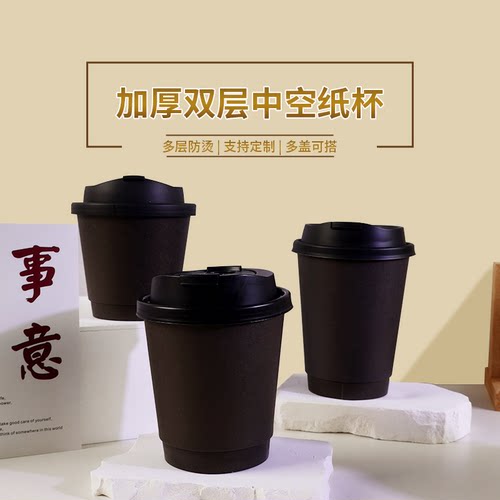 黑中空双层加厚纸杯奶茶咖啡杯子