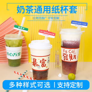 网红纸塑杯隔热杯套发财暴富可定制杯子吸管插卡套路标防烫通用套