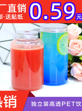 素匠泰茶PET塑料瓶500ml一次性网红胖胖U型奶茶杯透明果汁饮料瓶
