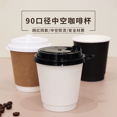 90口径一次性黑色白色牛皮纸纸杯