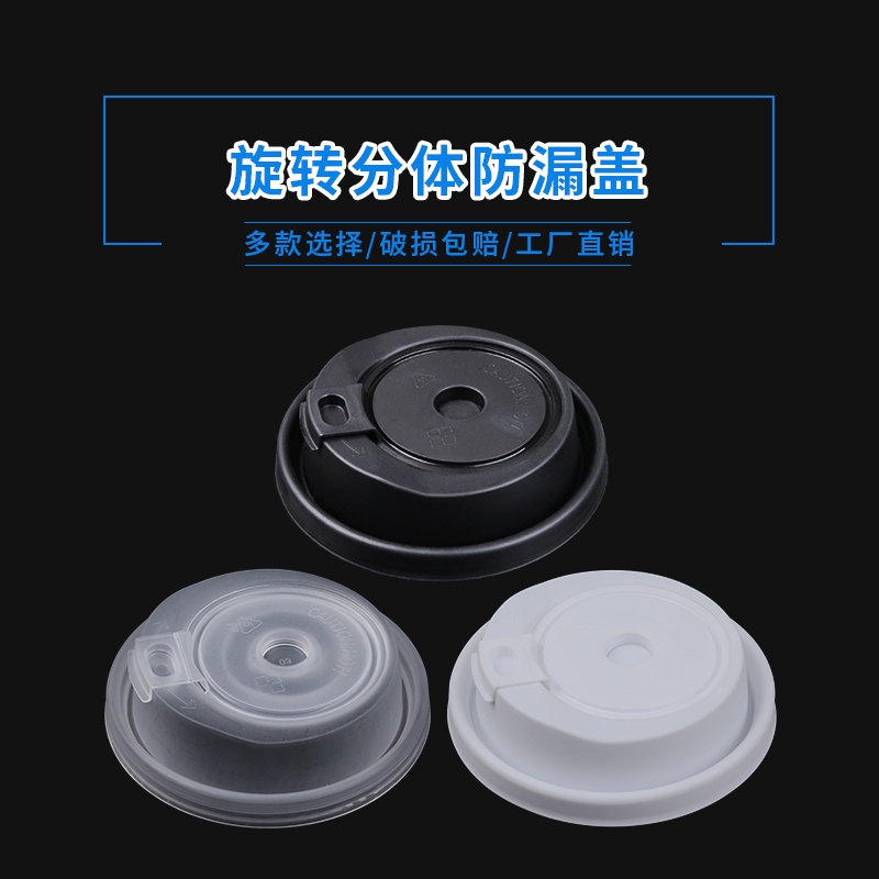 90口径防漏注塑杯盖一次性纸塑杯