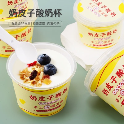 奶皮子一次性纸杯酸奶杯紫光园