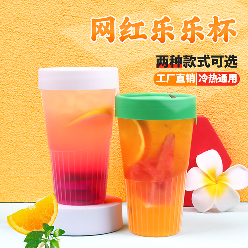 网红500ml奶茶条纹杯防漏乐乐杯