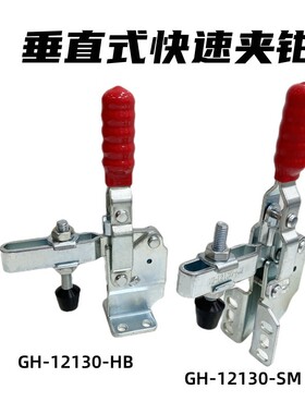 快速夹钳固定压夹压紧器焊接工装夹快速夹具HS12130SM 12130HB