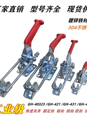 快速夹具固定压扣锁扣门扣式40323SS 431SS 40341-SS 不锈钢拉扣