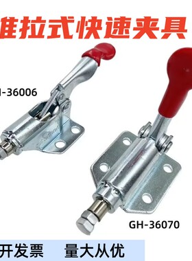 快速夹具36070工装夹钳MC07-2焊接固定器推拉式 GH 36006 MC07-1
