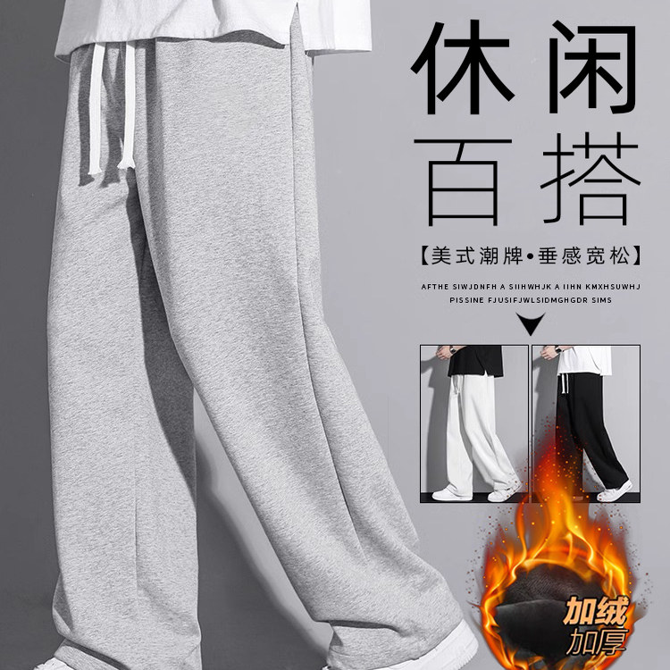 秋冬季卫裤男士加绒加厚灰色直筒休闲裤子男生宽松垂感运动长裤