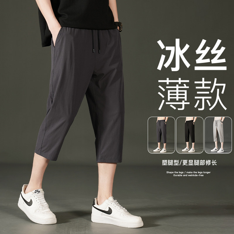 冰丝七分裤纯色男士夏季薄款