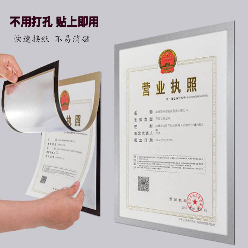 展示牌a4磁性即贴工商营业执照保护套A3文件贴通知栏A4证书框卫生许可证框广告牌企业文化挂墙A5标识A6布告栏