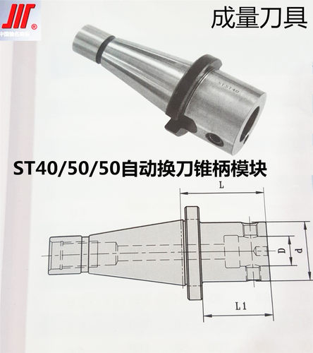 正宗成量 21A.BT/JT/ST40/50/60手动换刀锥柄模块21A.ST40.40-50
