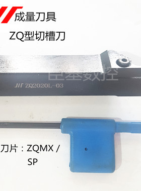 正品成量单头切断切槽车刀ZQ2020L-03
