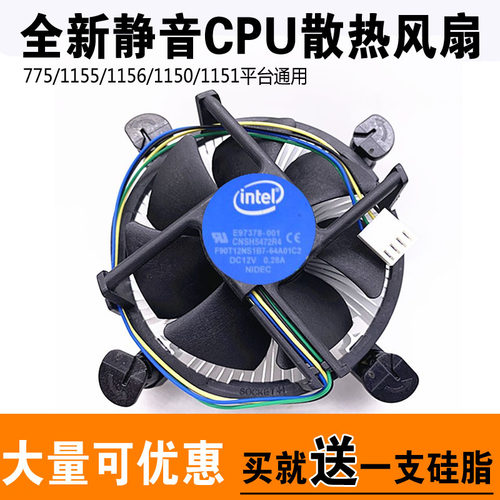 静音英特尔intelCPU风扇散热器