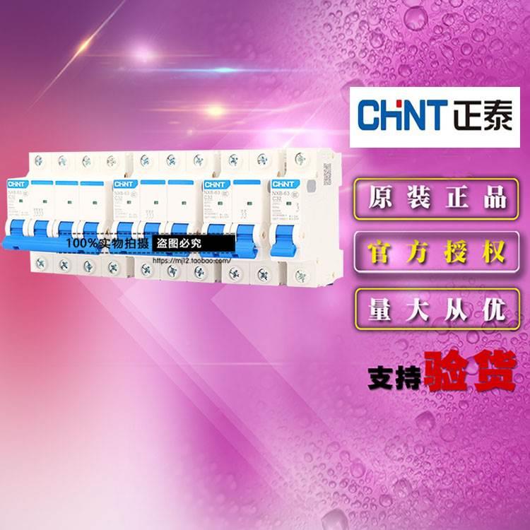 CHNT泰小型断路器NXNXB-63 CB-63 C1P-4P 1-正63A空 型过载气开关 电子/电工 空气开关 原图主图