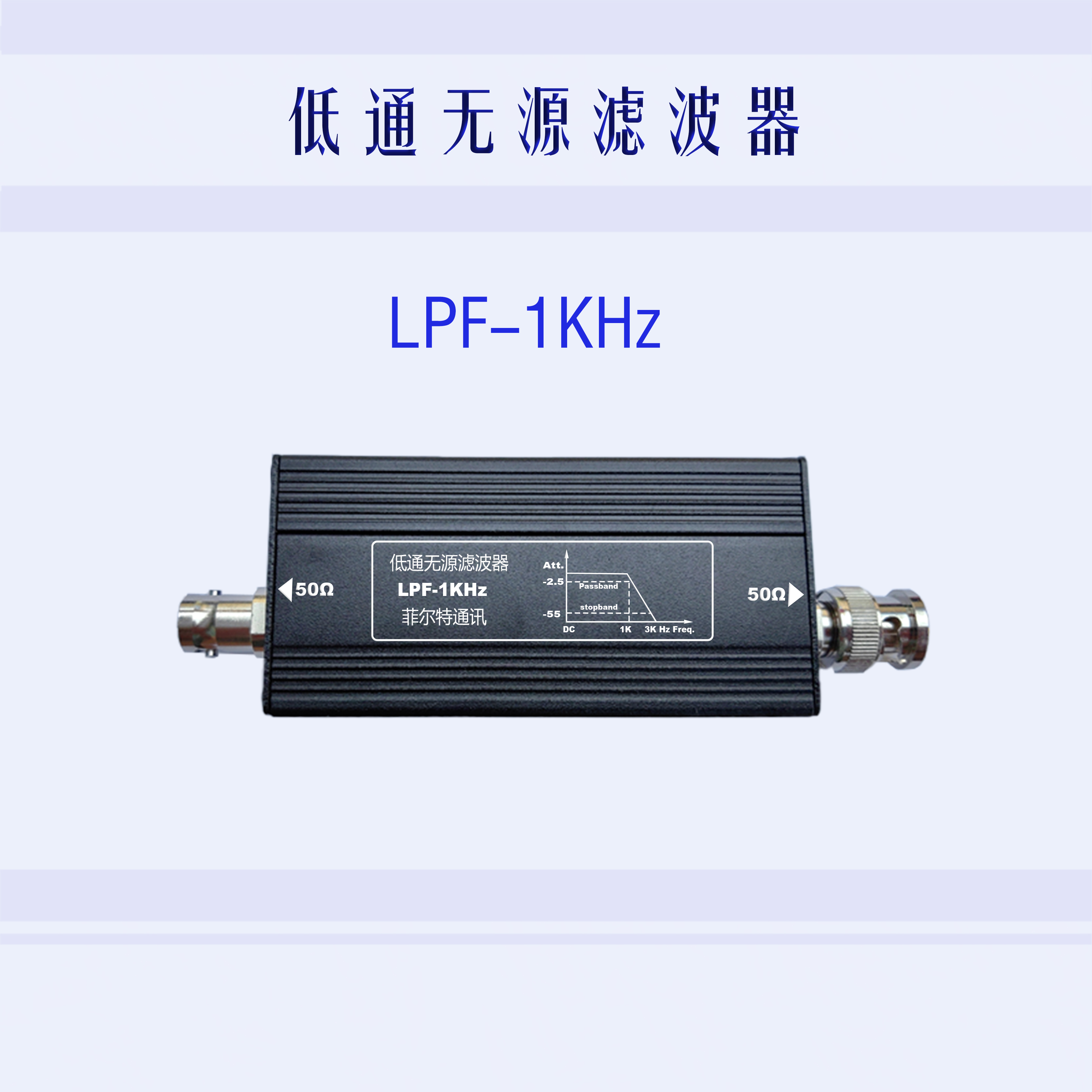 lc无源低通滤波器lpf1khz,2khz,3khz,4khz,阻抗可选择50欧或高阻