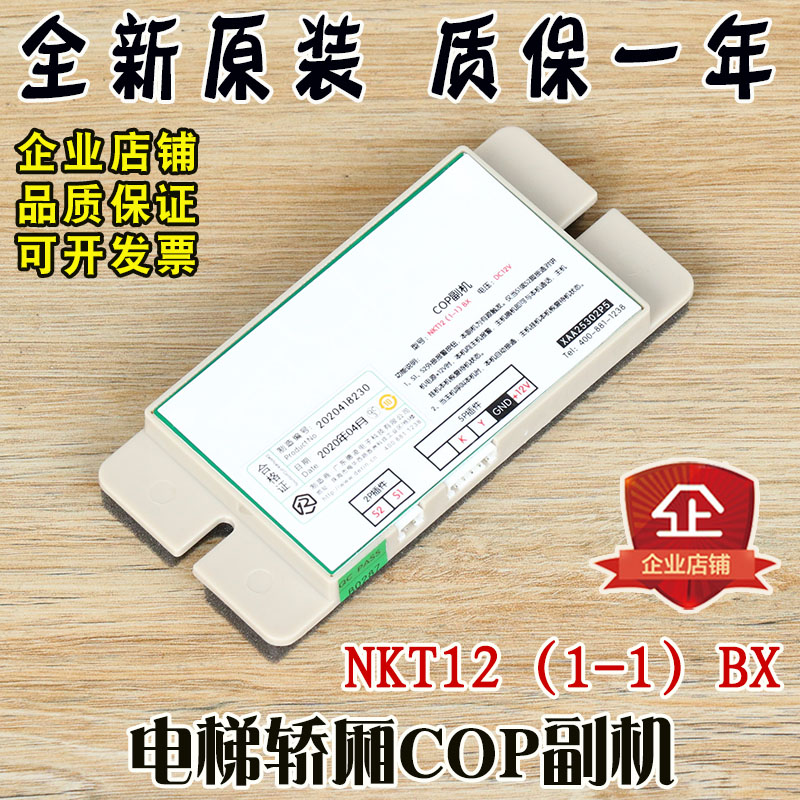 奥的斯电梯轿厢COP副机NKT12(1-1)BX对讲机XO5249B212 XAA25302P5-封面