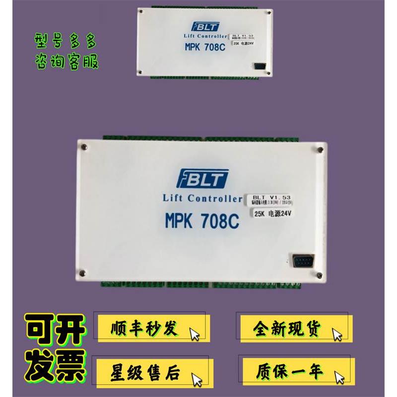 博林特主控器MKP708C/博林特电梯主板MPK708C博林特主板MPK708AC