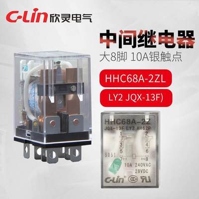 欣灵牌继电器HHC68A-2Z/JQX13F-2Z/HH62P/LY2N 带灯DC24V/12V/6V