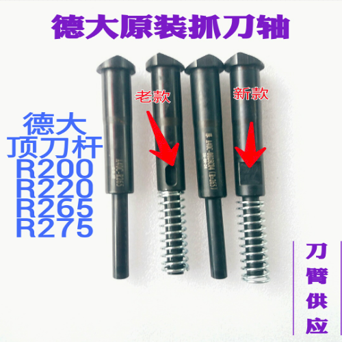 deta德大圣杰北钜首轮臻赏刀库换刀臂顶刀杆锁刀杆顶刀爪限位杆