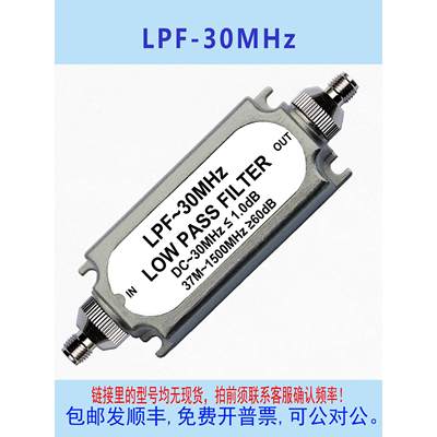 LC无源低通滤波器LPF30MHz,31M,32M,33M,34M,35M,36M,37M,38M,39M