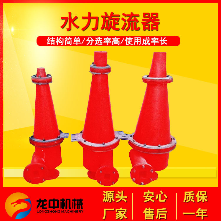 聚氨酯旋流器沉沙嘴FX350细砂