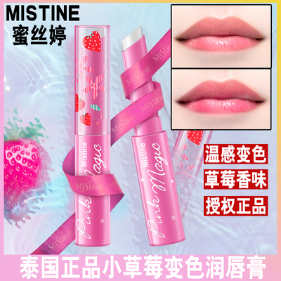 Mistine泰国小草莓变色保湿唇膏