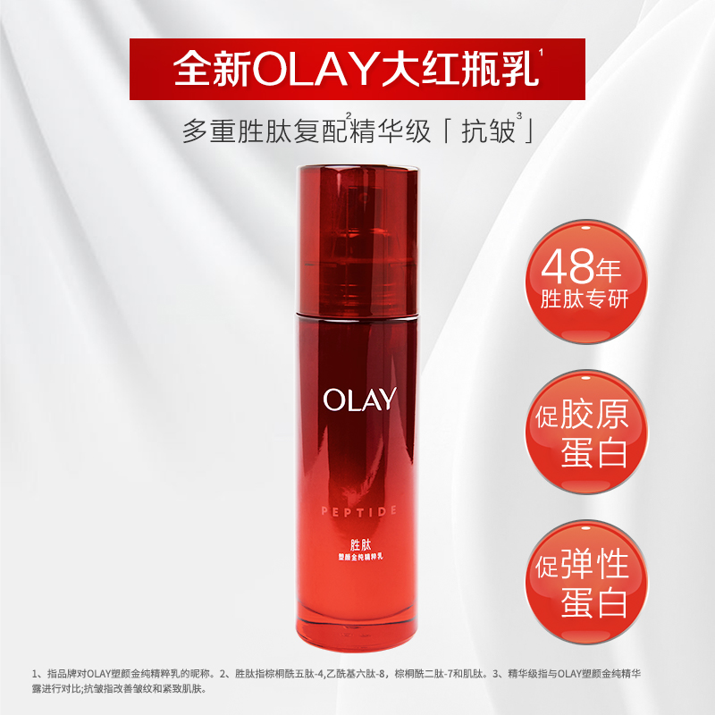 olay大红瓶乳液保湿干皮抗皱紧致