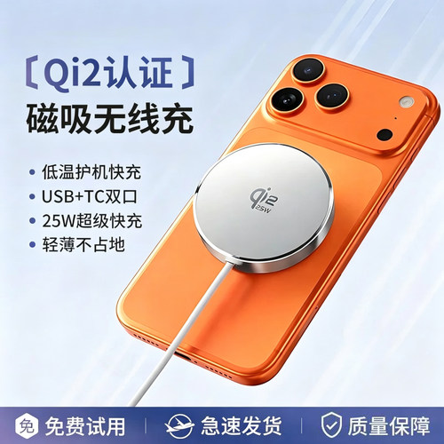 qi2认证磁吸无线充适用苹果