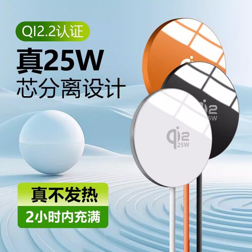 qi2.2认证25W磁吸苹果手机无线充