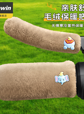 电动车手把套电瓶车手把护手保暖套摩托冬季毛绒刹车把套防滑神器