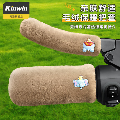 电动车手把套毛绒刹车把套防滑套