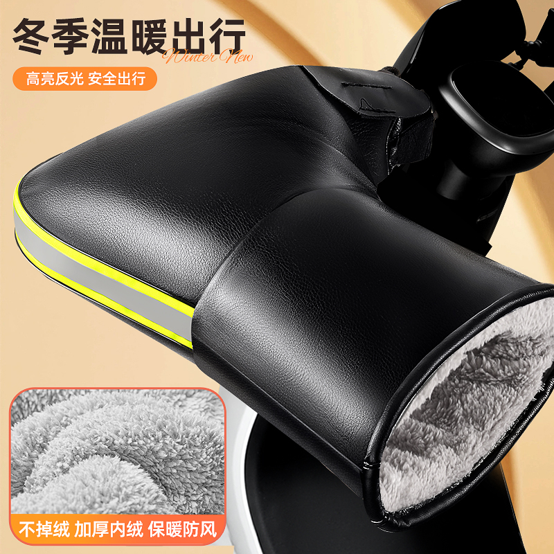 电动摩托车手把套保暖加厚棉