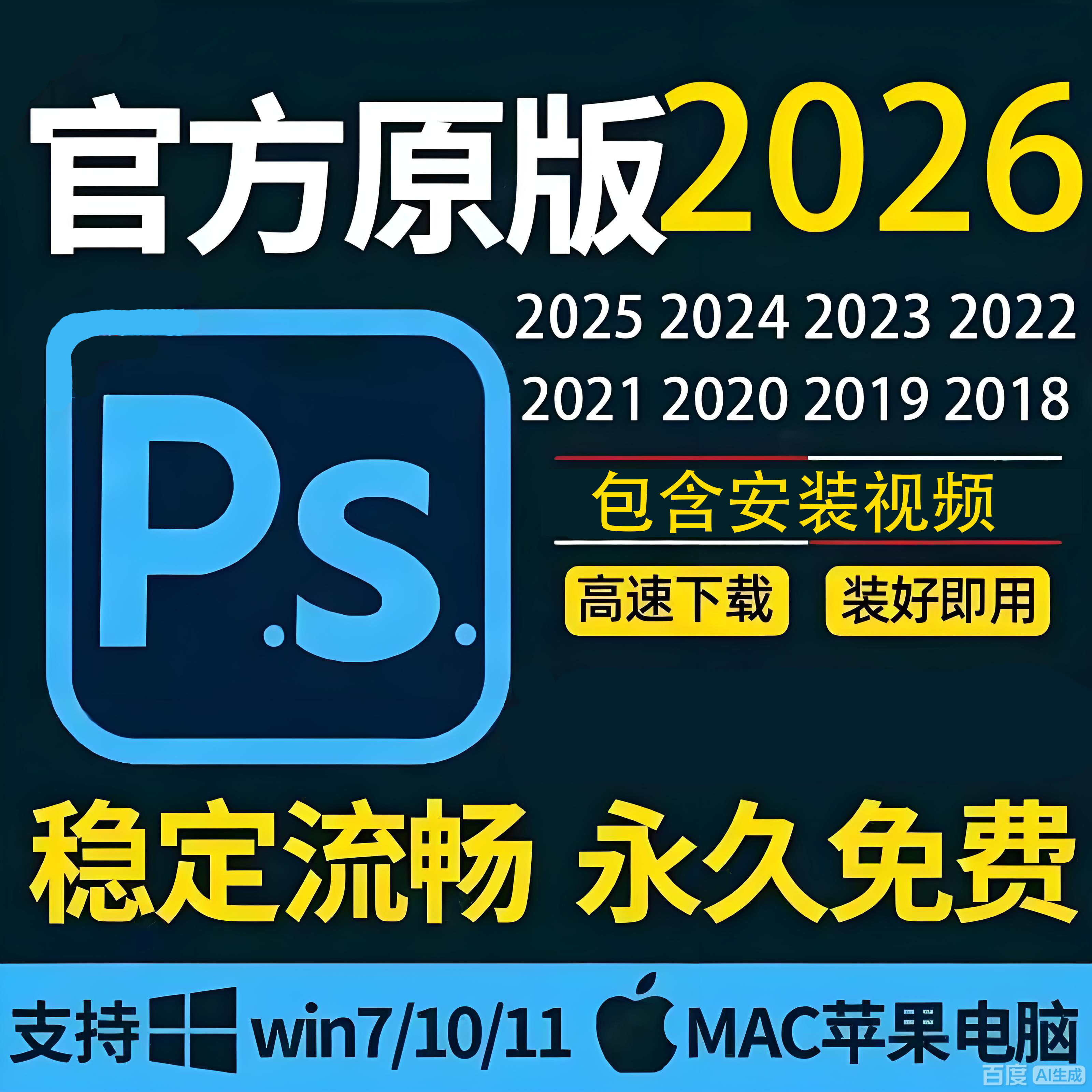 PS安装包永久免费软件APP安装电脑版免激活版2018/2026原版中文,商务/设计服务,PPT设计,淘宝优惠券,粉丝福利购,淘宝优惠卷
