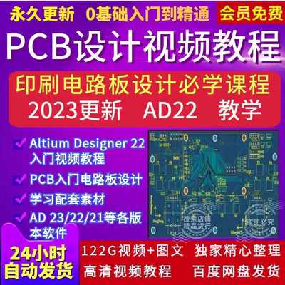 AD22 PCB电子电路板设计开发 AltiumDesigner21软件安装视频教程